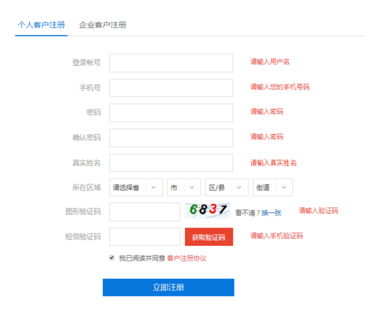 个人注册.png 个人注册.png