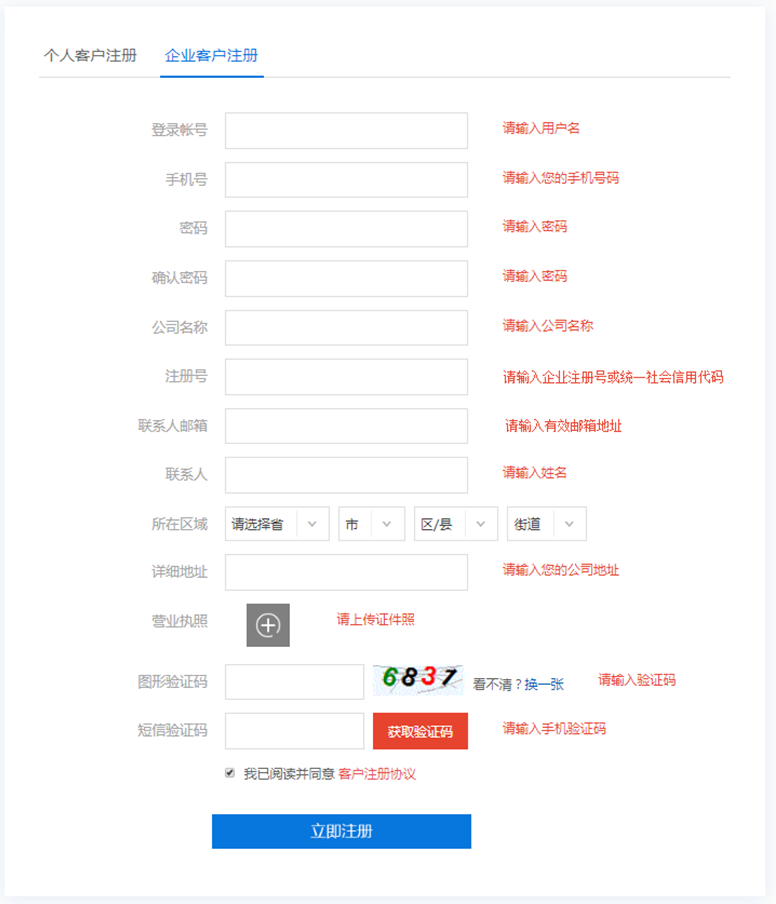 企业注册.png 企业注册.png